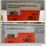 russia-inflazione-falsi-sconti